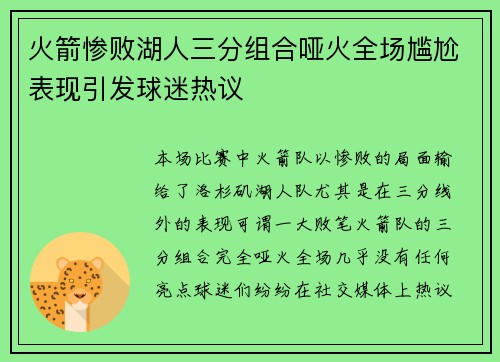 火箭惨败湖人三分组合哑火全场尴尬表现引发球迷热议