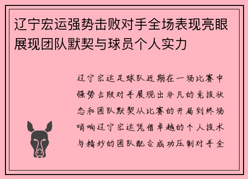 辽宁宏运强势击败对手全场表现亮眼展现团队默契与球员个人实力