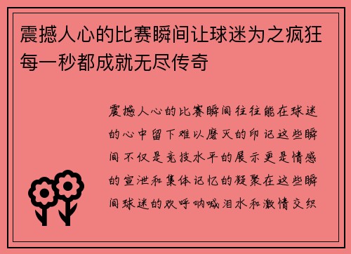 震撼人心的比赛瞬间让球迷为之疯狂每一秒都成就无尽传奇