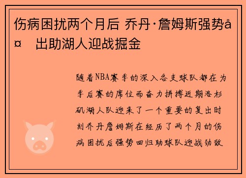 伤病困扰两个月后 乔丹·詹姆斯强势复出助湖人迎战掘金