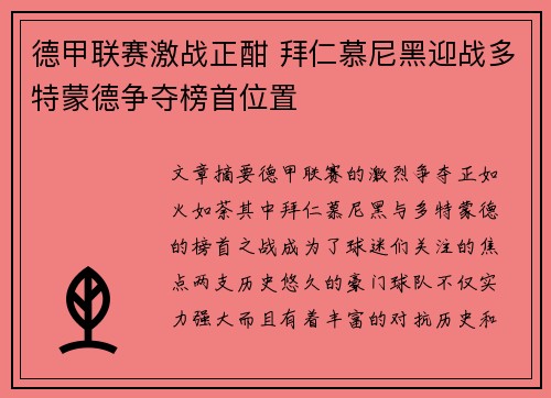 德甲联赛激战正酣 拜仁慕尼黑迎战多特蒙德争夺榜首位置