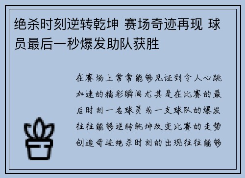 绝杀时刻逆转乾坤 赛场奇迹再现 球员最后一秒爆发助队获胜