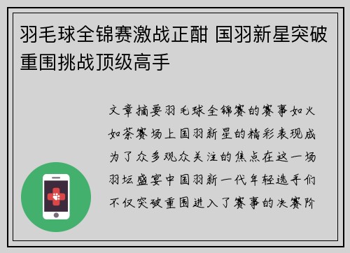 羽毛球全锦赛激战正酣 国羽新星突破重围挑战顶级高手